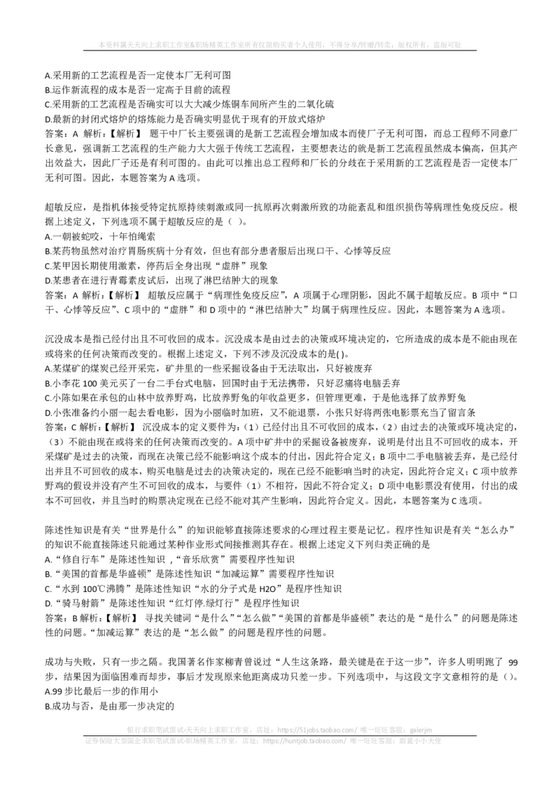 EPI综合能力题库----逻辑推理题精选300道详解(1)_2025春招题库汇总_国企-运营商题库_2023中国移动笔试资料（清宇）_4中国移动招聘考试练习题库