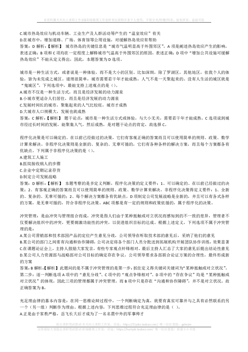 EPI综合能力题库----逻辑推理题精选300道详解(1)_2025春招题库汇总_国企-运营商题库_2023中国移动笔试资料（清宇）_4中国移动招聘考试练习题库