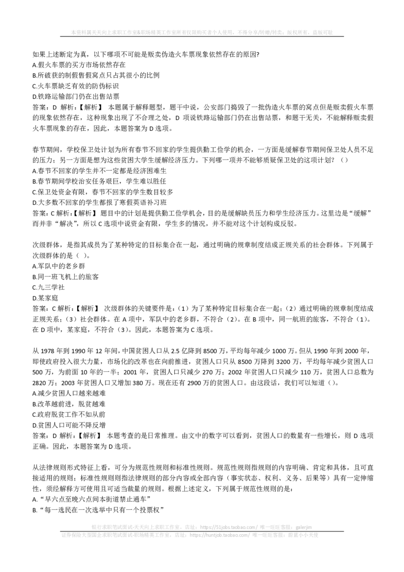 EPI综合能力题库----逻辑推理题精选300道详解(1)_2025春招题库汇总_国企-运营商题库_2023中国移动笔试资料（清宇）_4中国移动招聘考试练习题库