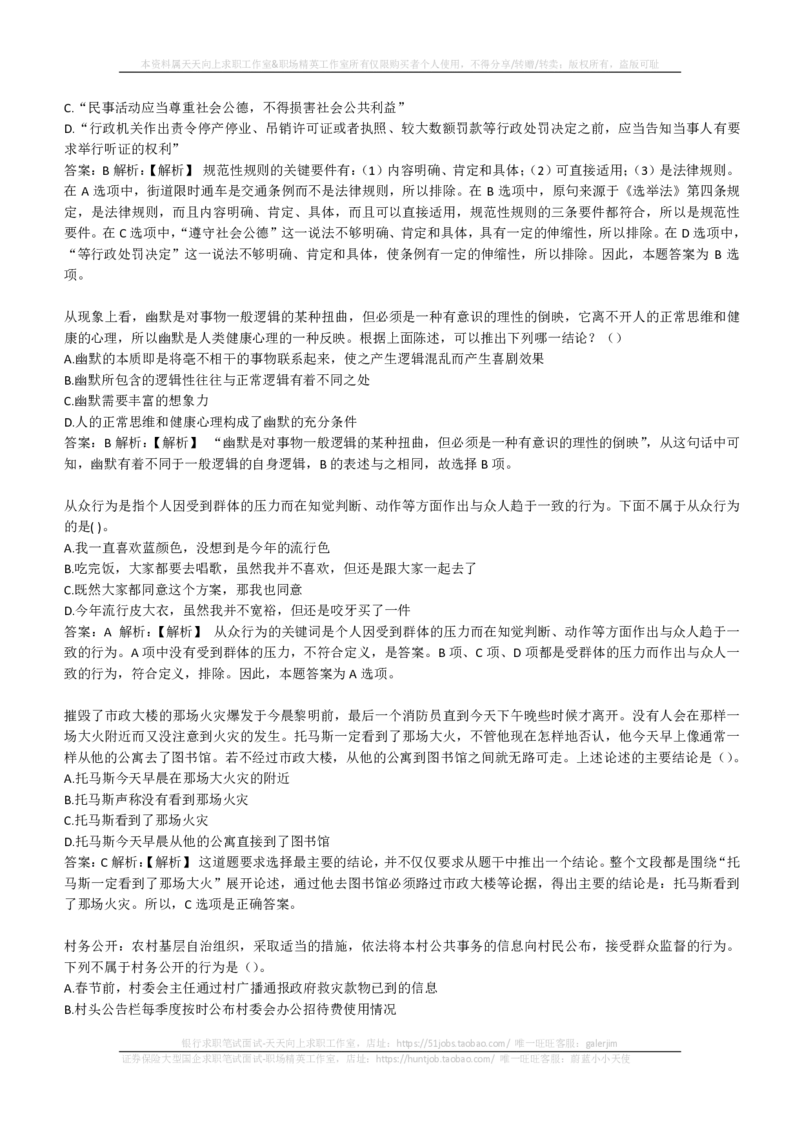 EPI综合能力题库----逻辑推理题精选300道详解(1)_2025春招题库汇总_国企-运营商题库_2023中国移动笔试资料（清宇）_4中国移动招聘考试练习题库