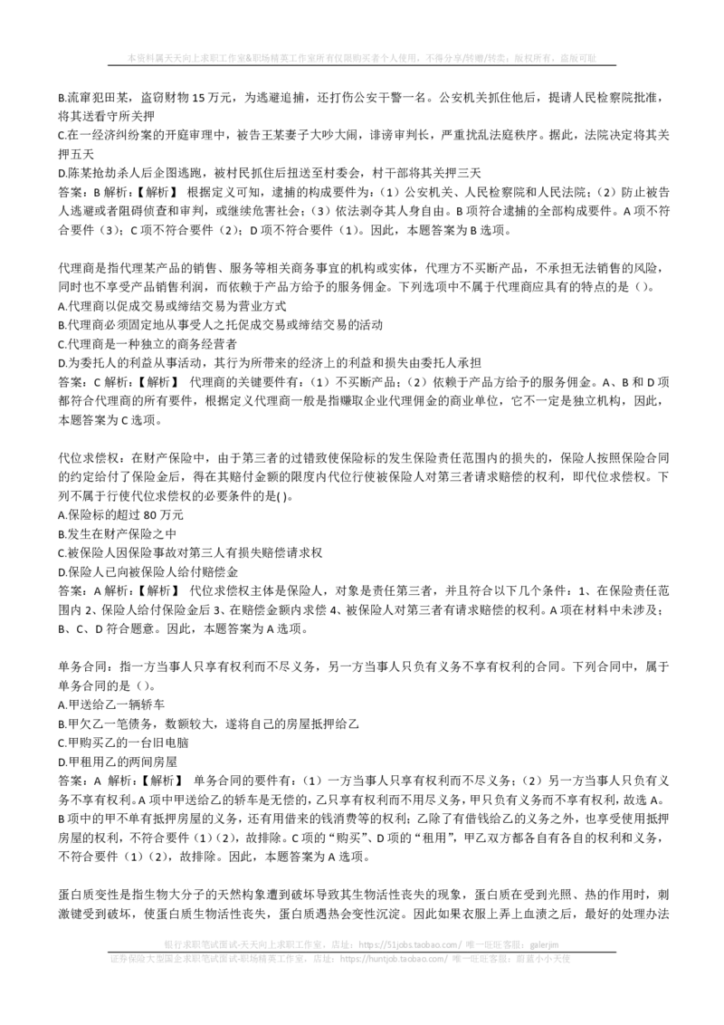 EPI综合能力题库----逻辑推理题精选300道详解(1)_2025春招题库汇总_国企-运营商题库_2023中国移动笔试资料（清宇）_4中国移动招聘考试练习题库