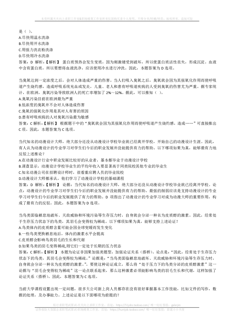 EPI综合能力题库----逻辑推理题精选300道详解(1)_2025春招题库汇总_国企-运营商题库_2023中国移动笔试资料（清宇）_4中国移动招聘考试练习题库