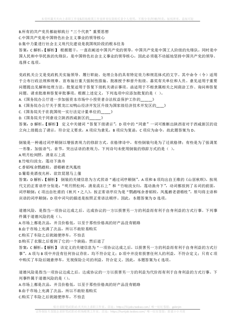 EPI综合能力题库----逻辑推理题精选300道详解(1)_2025春招题库汇总_国企-运营商题库_2023中国移动笔试资料（清宇）_4中国移动招聘考试练习题库