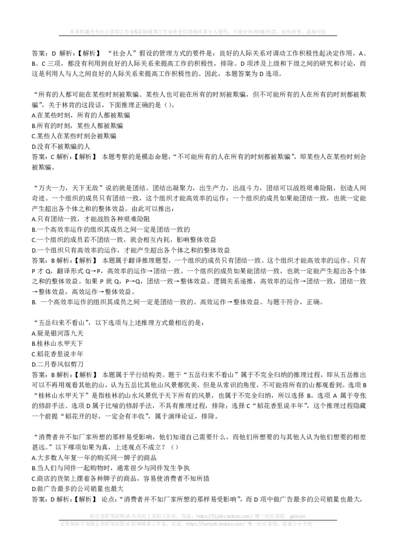 EPI综合能力题库----逻辑推理题精选300道详解(1)_2025春招题库汇总_国企-运营商题库_2023中国移动笔试资料（清宇）_4中国移动招聘考试练习题库