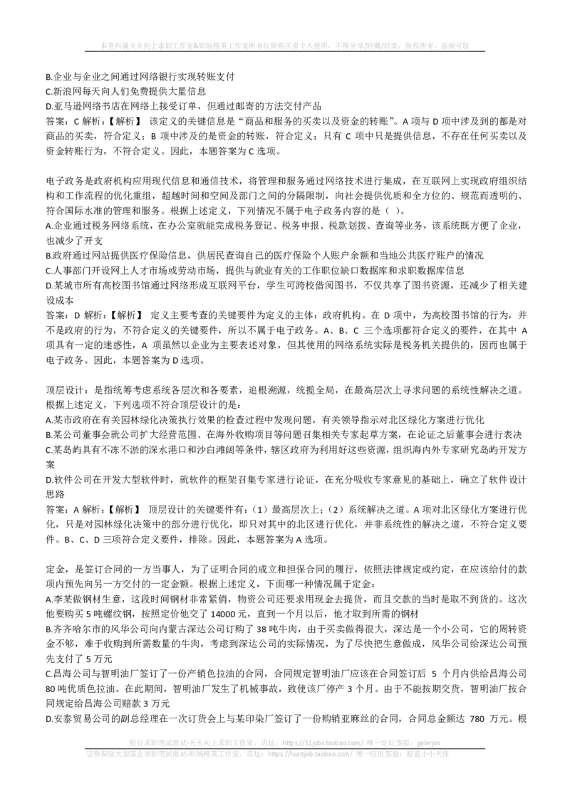 EPI综合能力题库----逻辑推理题精选300道详解(1)_2025春招题库汇总_国企-运营商题库_2023中国移动笔试资料（清宇）_4中国移动招聘考试练习题库