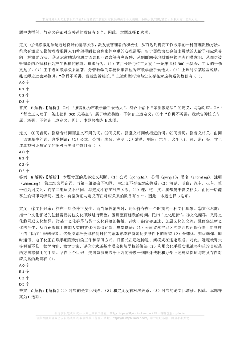 EPI综合能力题库----逻辑推理题精选300道详解(1)_2025春招题库汇总_国企-运营商题库_2023中国移动笔试资料（清宇）_4中国移动招聘考试练习题库