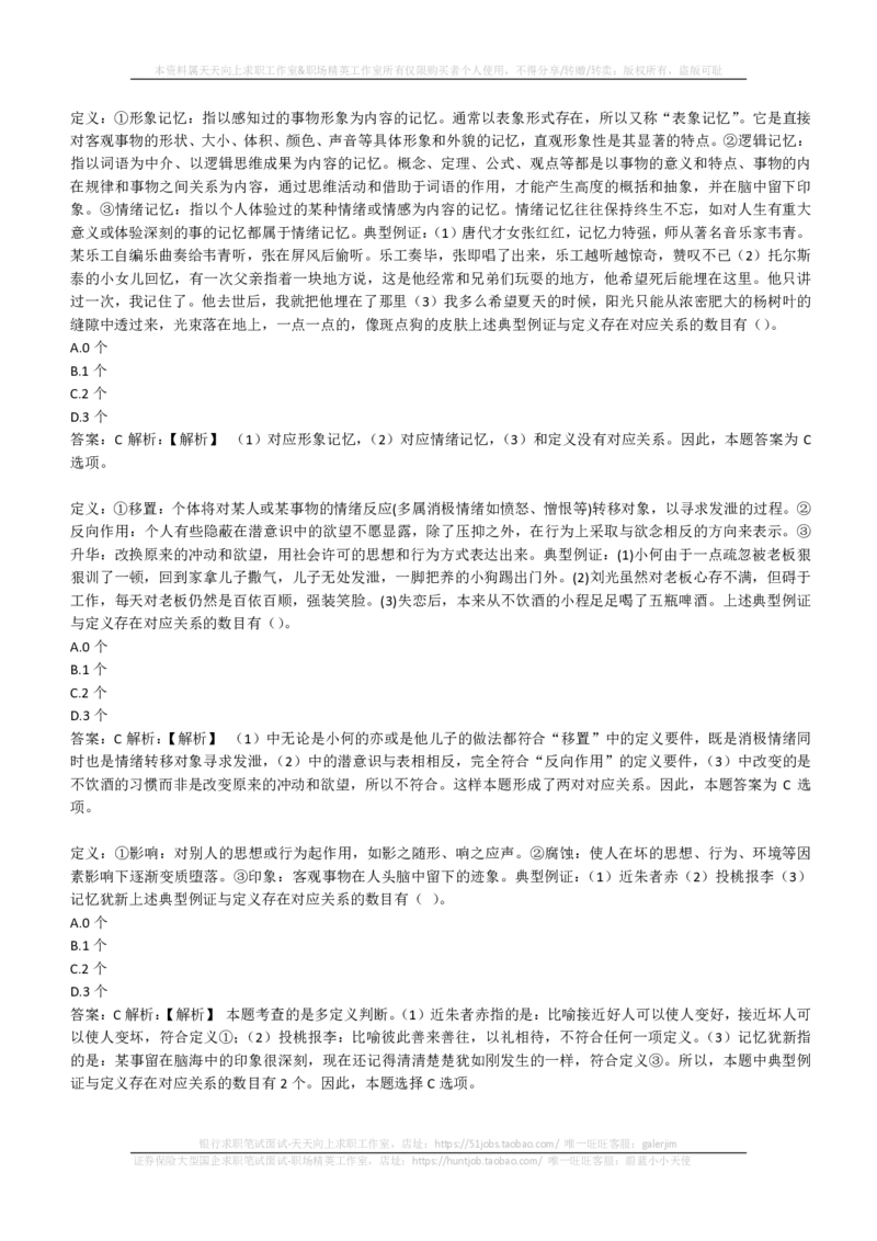 EPI综合能力题库----逻辑推理题精选300道详解(1)_2025春招题库汇总_国企-运营商题库_2023中国移动笔试资料（清宇）_4中国移动招聘考试练习题库