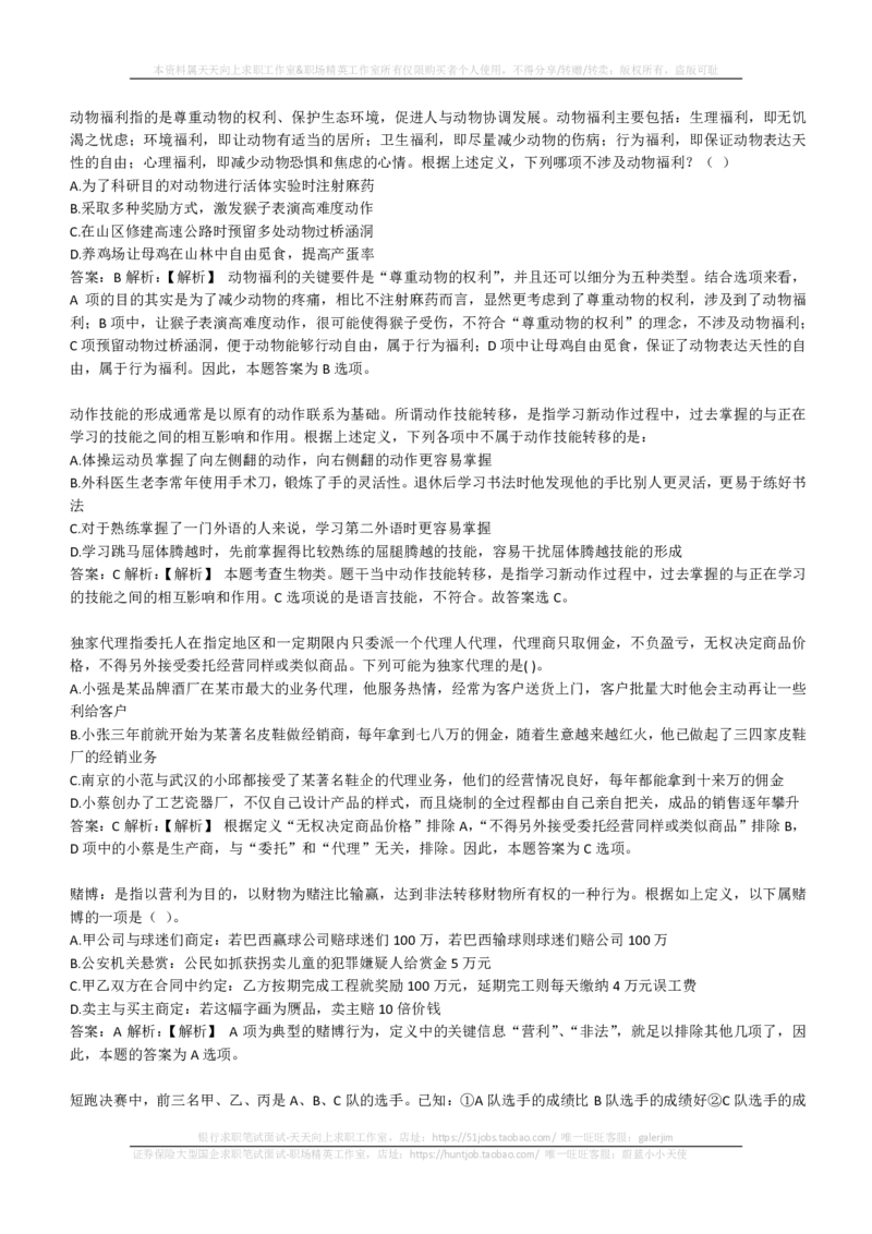 EPI综合能力题库----逻辑推理题精选300道详解(1)_2025春招题库汇总_国企-运营商题库_2023中国移动笔试资料（清宇）_4中国移动招聘考试练习题库