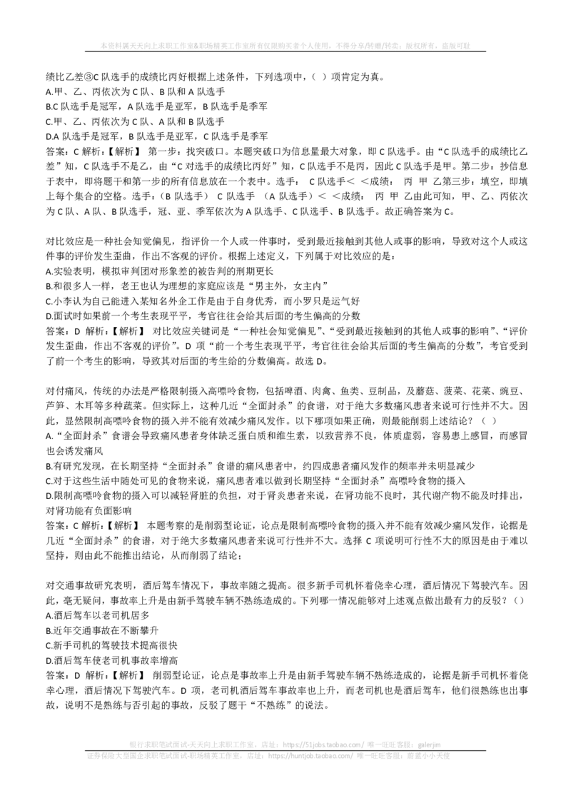 EPI综合能力题库----逻辑推理题精选300道详解(1)_2025春招题库汇总_国企-运营商题库_2023中国移动笔试资料（清宇）_4中国移动招聘考试练习题库