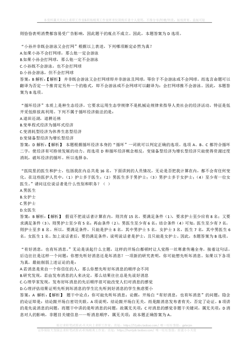 EPI综合能力题库----逻辑推理题精选300道详解(1)_2025春招题库汇总_国企-运营商题库_2023中国移动笔试资料（清宇）_4中国移动招聘考试练习题库