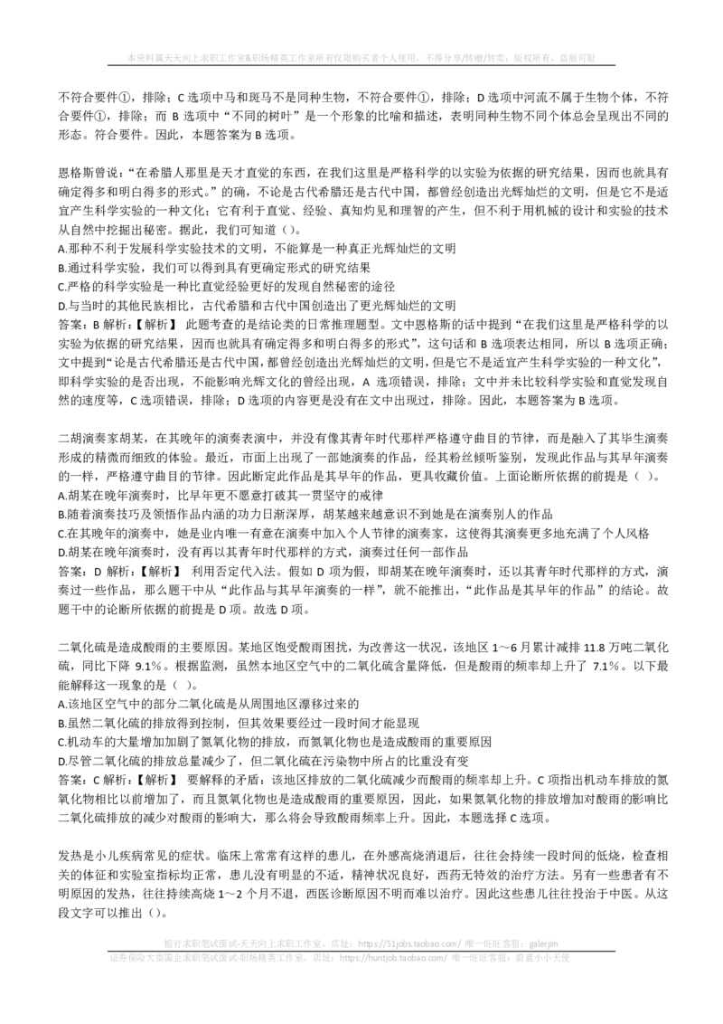 EPI综合能力题库----逻辑推理题精选300道详解(1)_2025春招题库汇总_国企-运营商题库_2023中国移动笔试资料（清宇）_4中国移动招聘考试练习题库