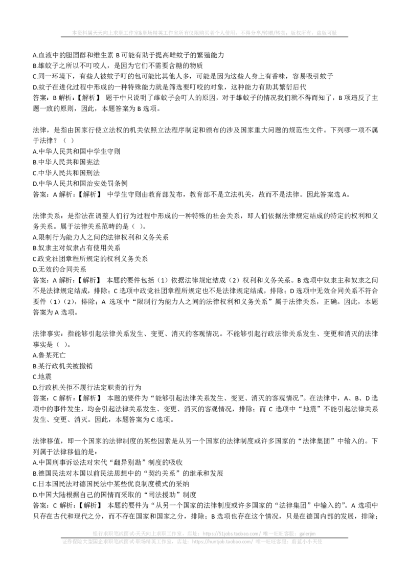 EPI综合能力题库----逻辑推理题精选300道详解(1)_2025春招题库汇总_国企-运营商题库_2023中国移动笔试资料（清宇）_4中国移动招聘考试练习题库