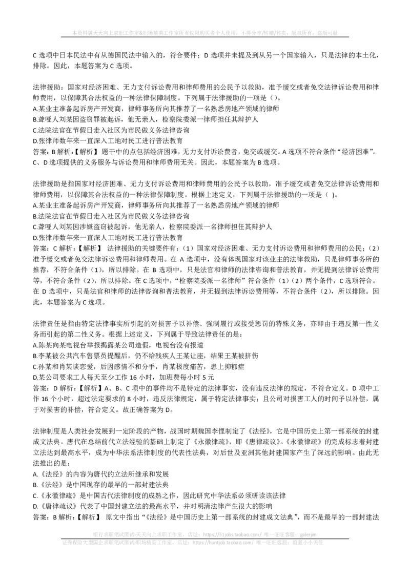 EPI综合能力题库----逻辑推理题精选300道详解(1)_2025春招题库汇总_国企-运营商题库_2023中国移动笔试资料（清宇）_4中国移动招聘考试练习题库