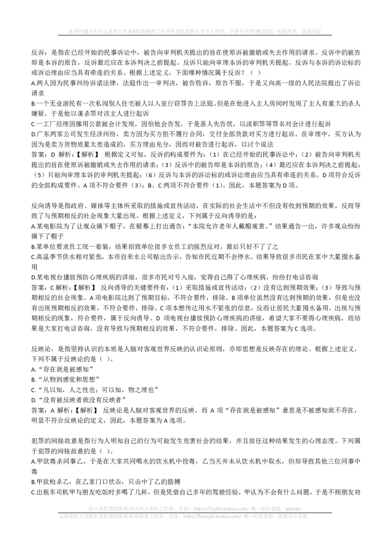 EPI综合能力题库----逻辑推理题精选300道详解(1)_2025春招题库汇总_国企-运营商题库_2023中国移动笔试资料（清宇）_4中国移动招聘考试练习题库