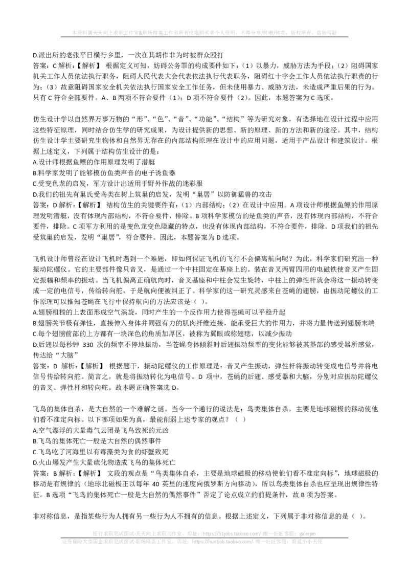 EPI综合能力题库----逻辑推理题精选300道详解(1)_2025春招题库汇总_国企-运营商题库_2023中国移动笔试资料（清宇）_4中国移动招聘考试练习题库