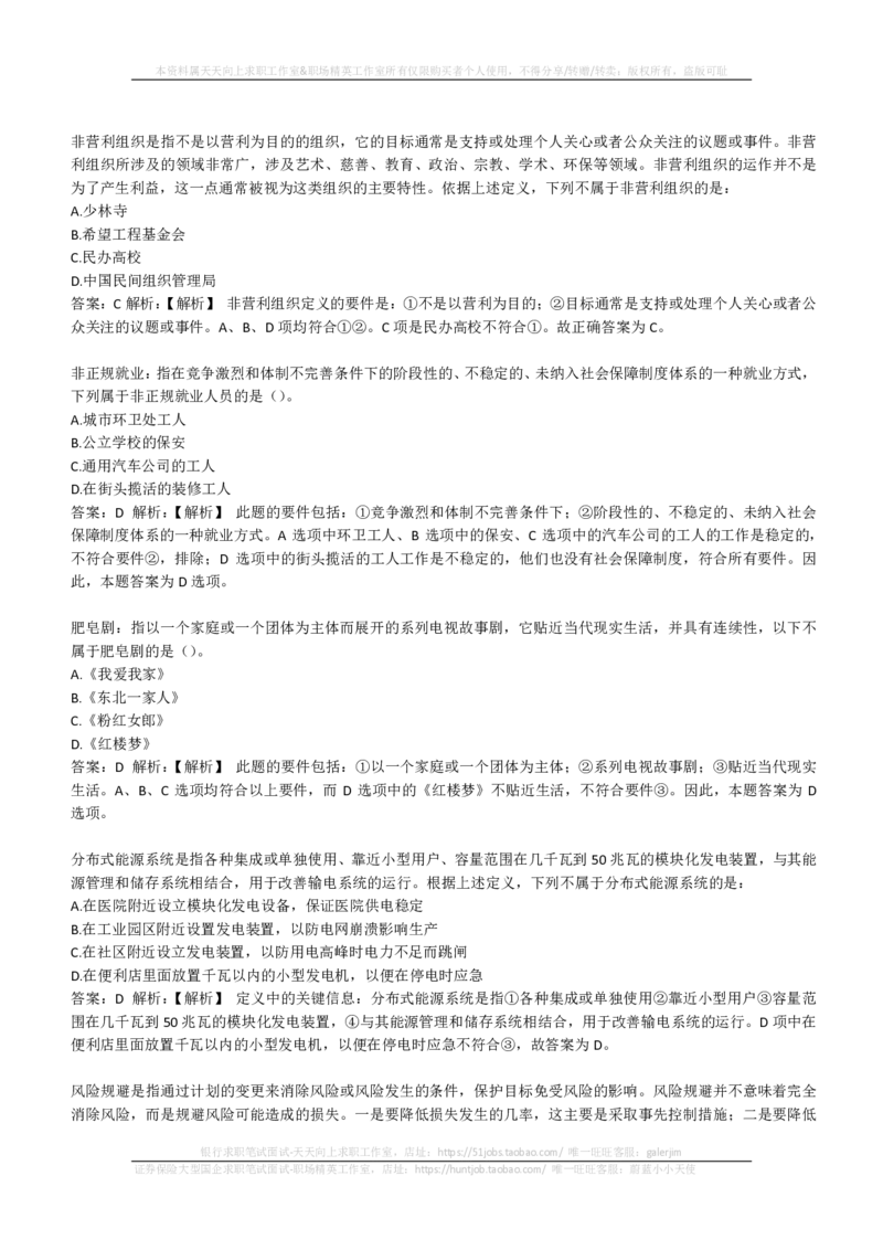 EPI综合能力题库----逻辑推理题精选300道详解(1)_2025春招题库汇总_国企-运营商题库_2023中国移动笔试资料（清宇）_4中国移动招聘考试练习题库