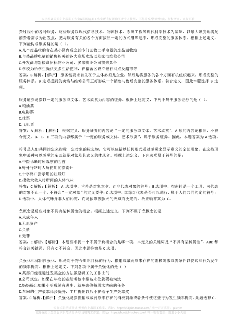 EPI综合能力题库----逻辑推理题精选300道详解(1)_2025春招题库汇总_国企-运营商题库_2023中国移动笔试资料（清宇）_4中国移动招聘考试练习题库