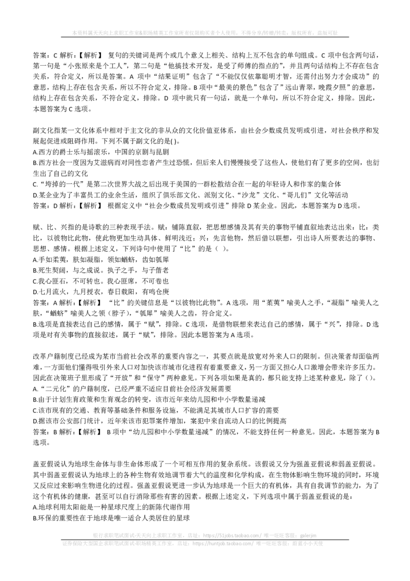 EPI综合能力题库----逻辑推理题精选300道详解(1)_2025春招题库汇总_国企-运营商题库_2023中国移动笔试资料（清宇）_4中国移动招聘考试练习题库