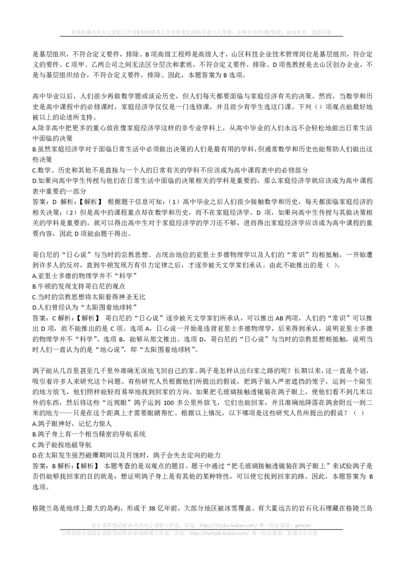 EPI综合能力题库----逻辑推理题精选300道详解(1)_2025春招题库汇总_国企-运营商题库_2023中国移动笔试资料（清宇）_4中国移动招聘考试练习题库