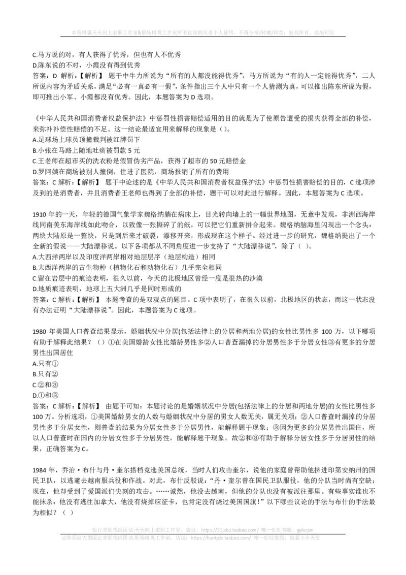 EPI综合能力题库----逻辑推理题精选300道详解(1)_2025春招题库汇总_国企-运营商题库_2023中国移动笔试资料（清宇）_4中国移动招聘考试练习题库