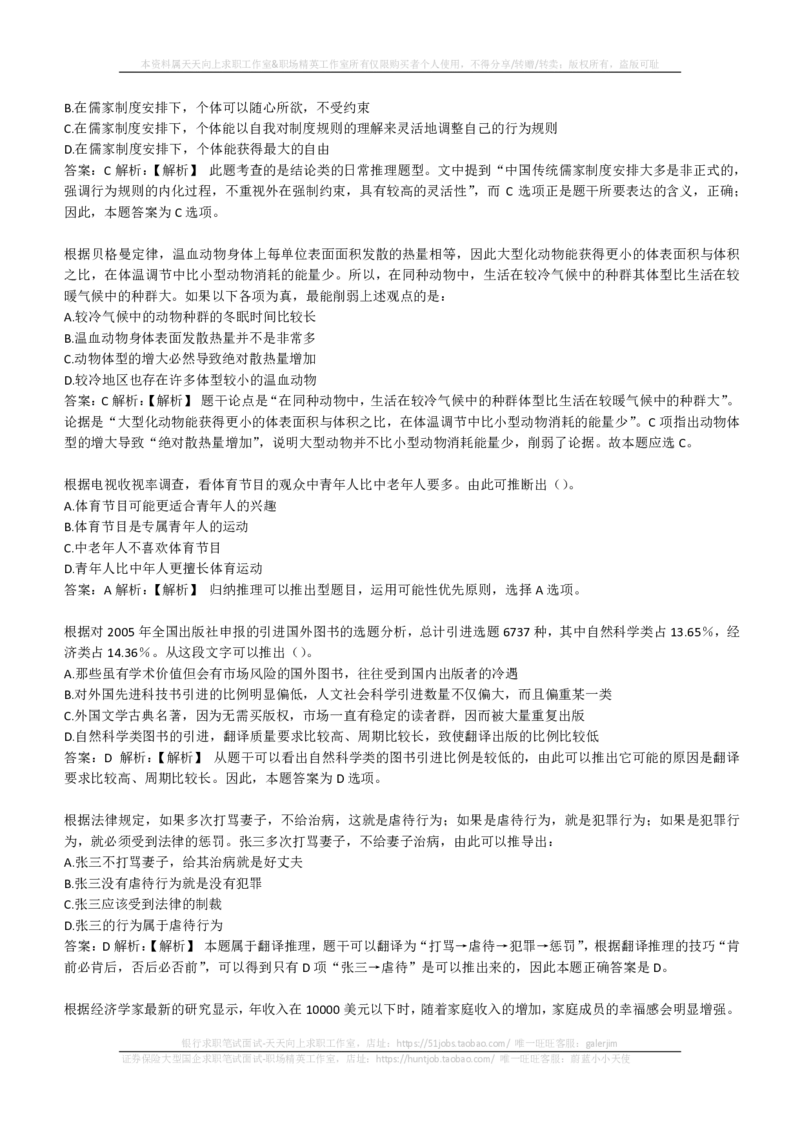 EPI综合能力题库----逻辑推理题精选300道详解(1)_2025春招题库汇总_国企-运营商题库_2023中国移动笔试资料（清宇）_4中国移动招聘考试练习题库