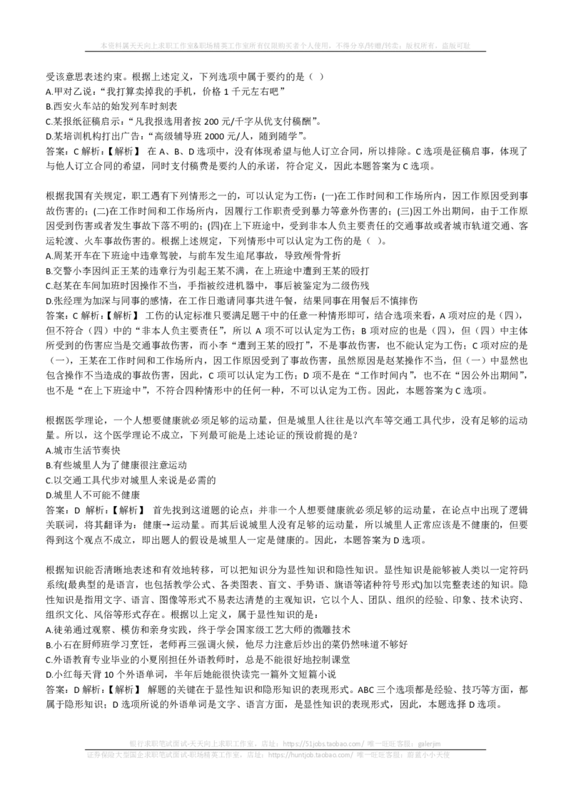 EPI综合能力题库----逻辑推理题精选300道详解(1)_2025春招题库汇总_国企-运营商题库_2023中国移动笔试资料（清宇）_4中国移动招聘考试练习题库