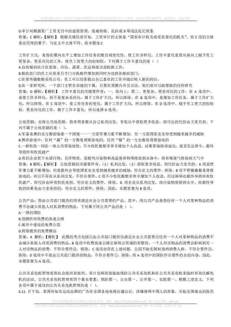 EPI综合能力题库----逻辑推理题精选300道详解(1)_2025春招题库汇总_国企-运营商题库_2023中国移动笔试资料（清宇）_4中国移动招聘考试练习题库