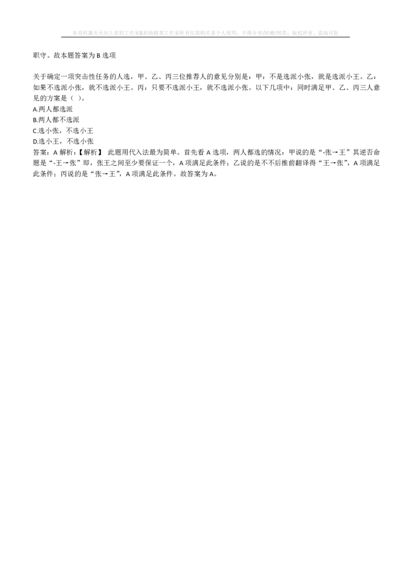 EPI综合能力题库----逻辑推理题精选300道详解(1)_2025春招题库汇总_国企-运营商题库_2023中国移动笔试资料（清宇）_4中国移动招聘考试练习题库