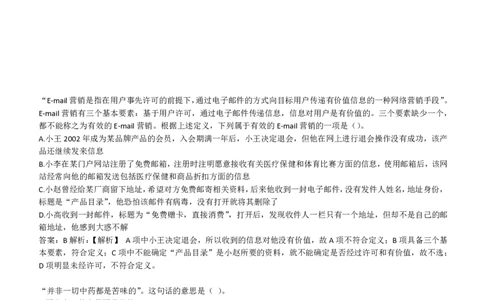 EPI综合能力题库----逻辑推理题精选300道详解(1)_2025春招题库汇总_国企-运营商题库_2023中国移动笔试资料（清宇）_4中国移动招聘考试练习题库