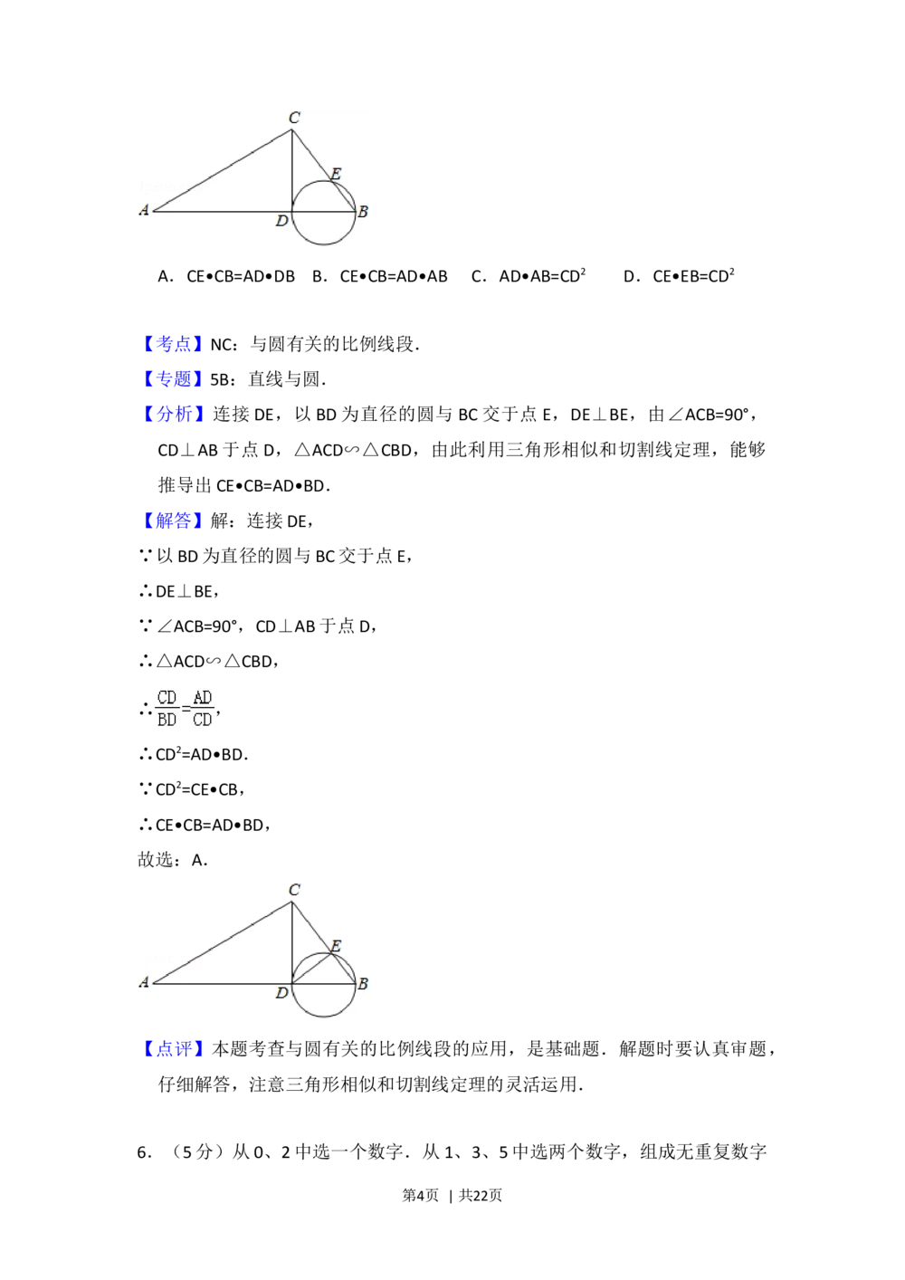 2012年高考数学试卷（理）（北京）（解析卷）_历年高考真题合集_数学历年高考真题_新&middot;Word版2008-2025&middot;高考数学真题_数学（按年份分类）2008-2025_2012&middot;高考数学真题