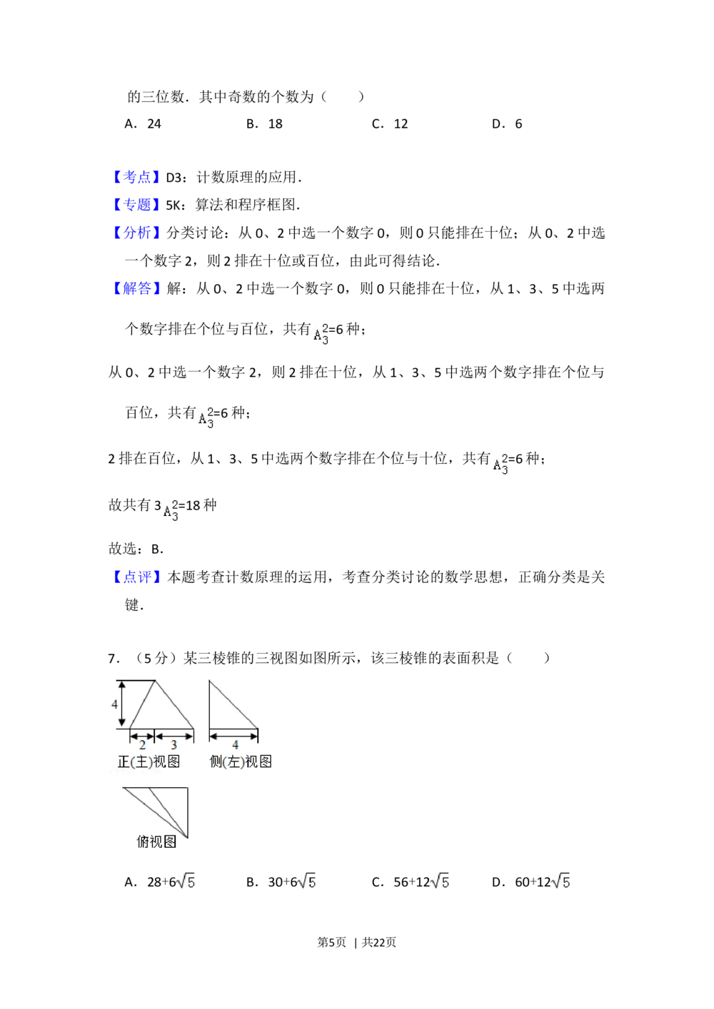 2012年高考数学试卷（理）（北京）（解析卷）_历年高考真题合集_数学历年高考真题_新&middot;Word版2008-2025&middot;高考数学真题_数学（按年份分类）2008-2025_2012&middot;高考数学真题