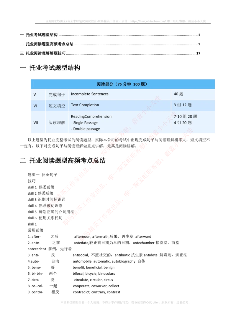 6-1---托业考试题型结构&解题技巧_三桶油_中石化笔试_中石化笔试_6、中石化招聘笔试托业英语复习资料-不考