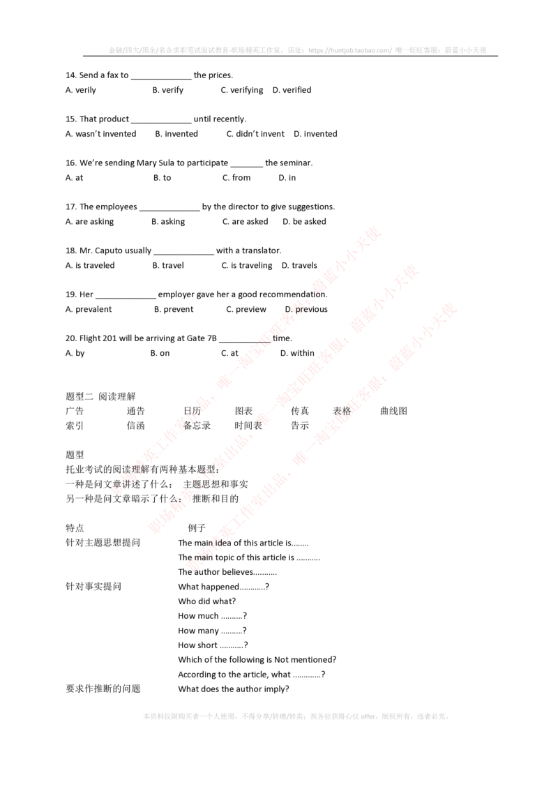 6-1---托业考试题型结构&解题技巧_三桶油_中石化笔试_中石化笔试_6、中石化招聘笔试托业英语复习资料-不考