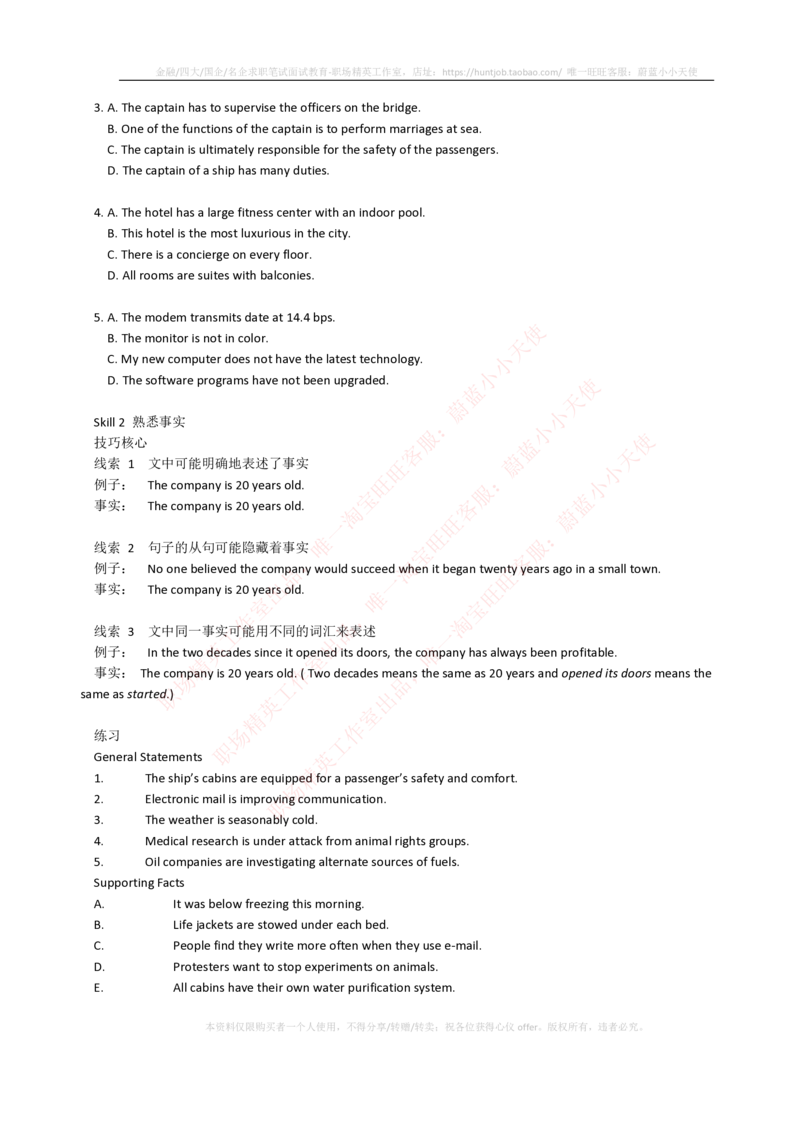 6-1---托业考试题型结构&解题技巧_三桶油_中石化笔试_中石化笔试_6、中石化招聘笔试托业英语复习资料-不考