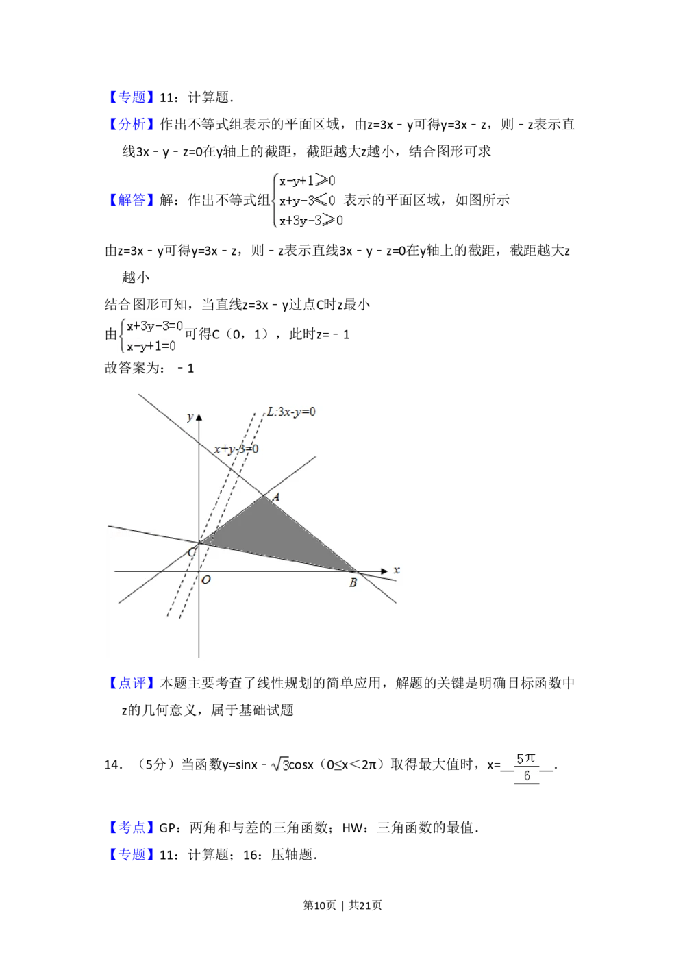 2012年高考数学试卷（理）（大纲版）（解析卷）_历年高考真题合集_数学历年高考真题_新&middot;PDF版2008-2025&middot;高考数学真题_数学（按省份分类）2008-2025_2008-2025&middot;（贵州）数学高考真题