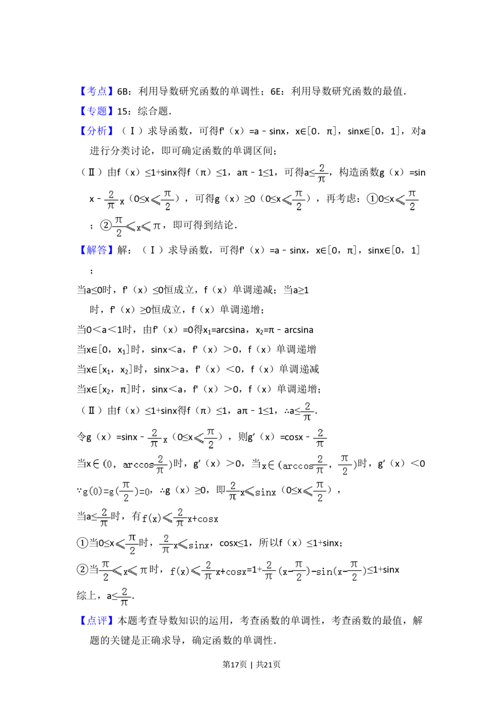 2012年高考数学试卷（理）（大纲版）（解析卷）_历年高考真题合集_数学历年高考真题_新&middot;PDF版2008-2025&middot;高考数学真题_数学（按省份分类）2008-2025_2008-2025&middot;（贵州）数学高考真题