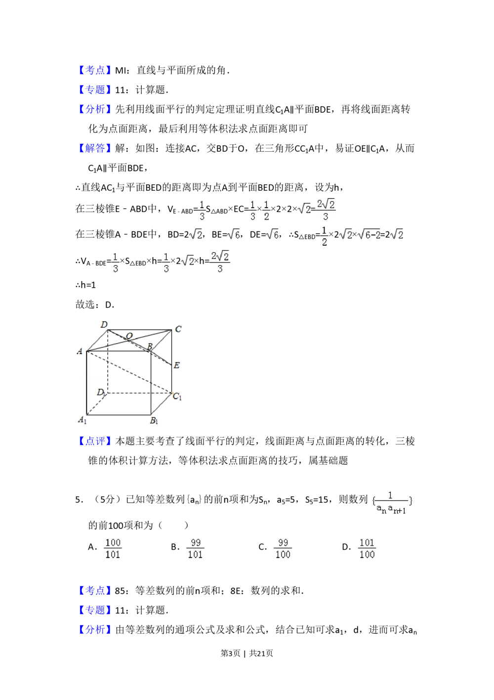 2012年高考数学试卷（理）（大纲版）（解析卷）_历年高考真题合集_数学历年高考真题_新&middot;PDF版2008-2025&middot;高考数学真题_数学（按省份分类）2008-2025_2008-2025&middot;（贵州）数学高考真题