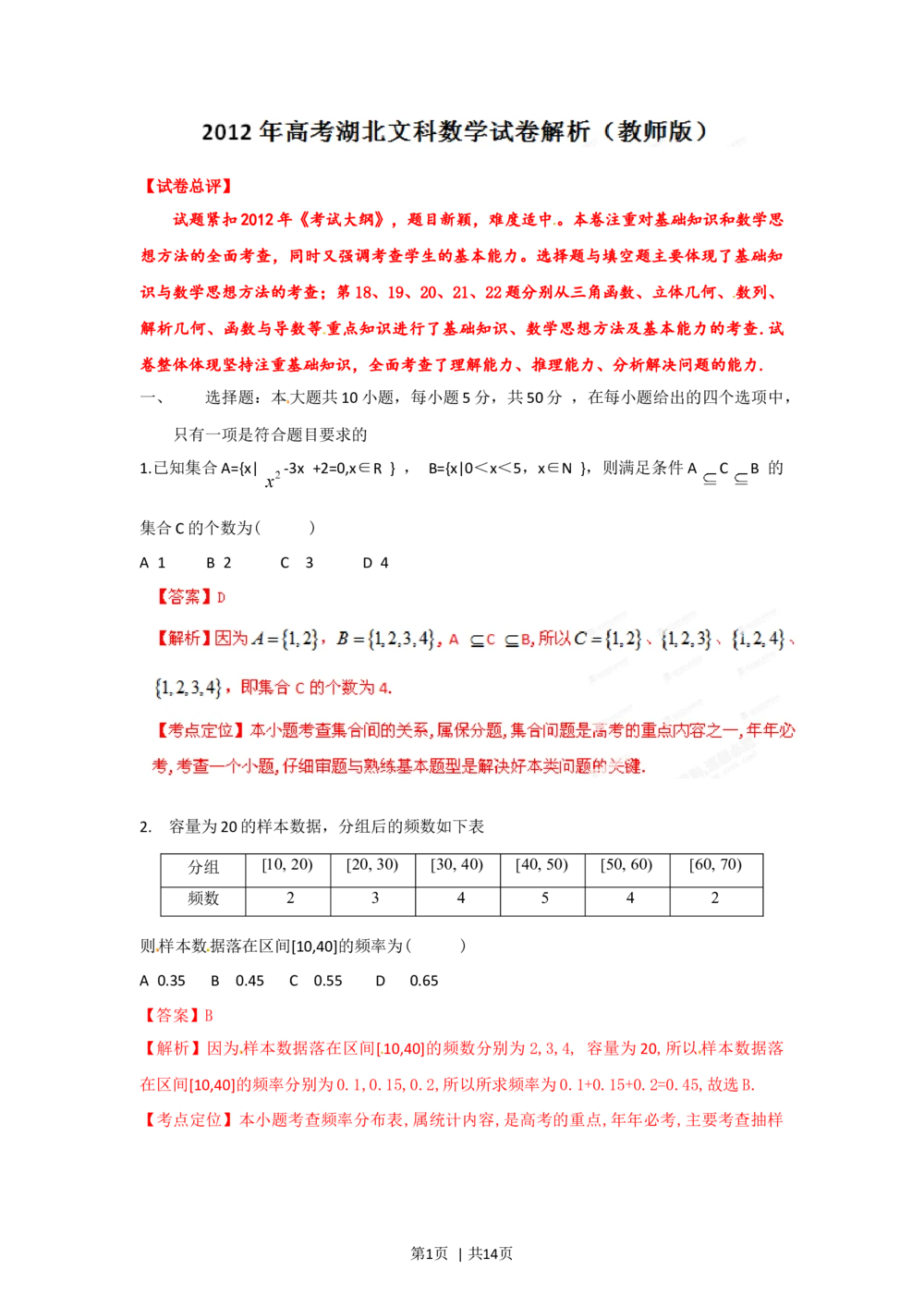 2012年高考数学试卷（文）（湖北）（解析卷）_历年高考真题合集_数学历年高考真题_新&middot;Word版2008-2025&middot;高考数学真题_数学（按试卷类型分类）2008-2025_自主命题卷&middot;数学（2008-2025）
