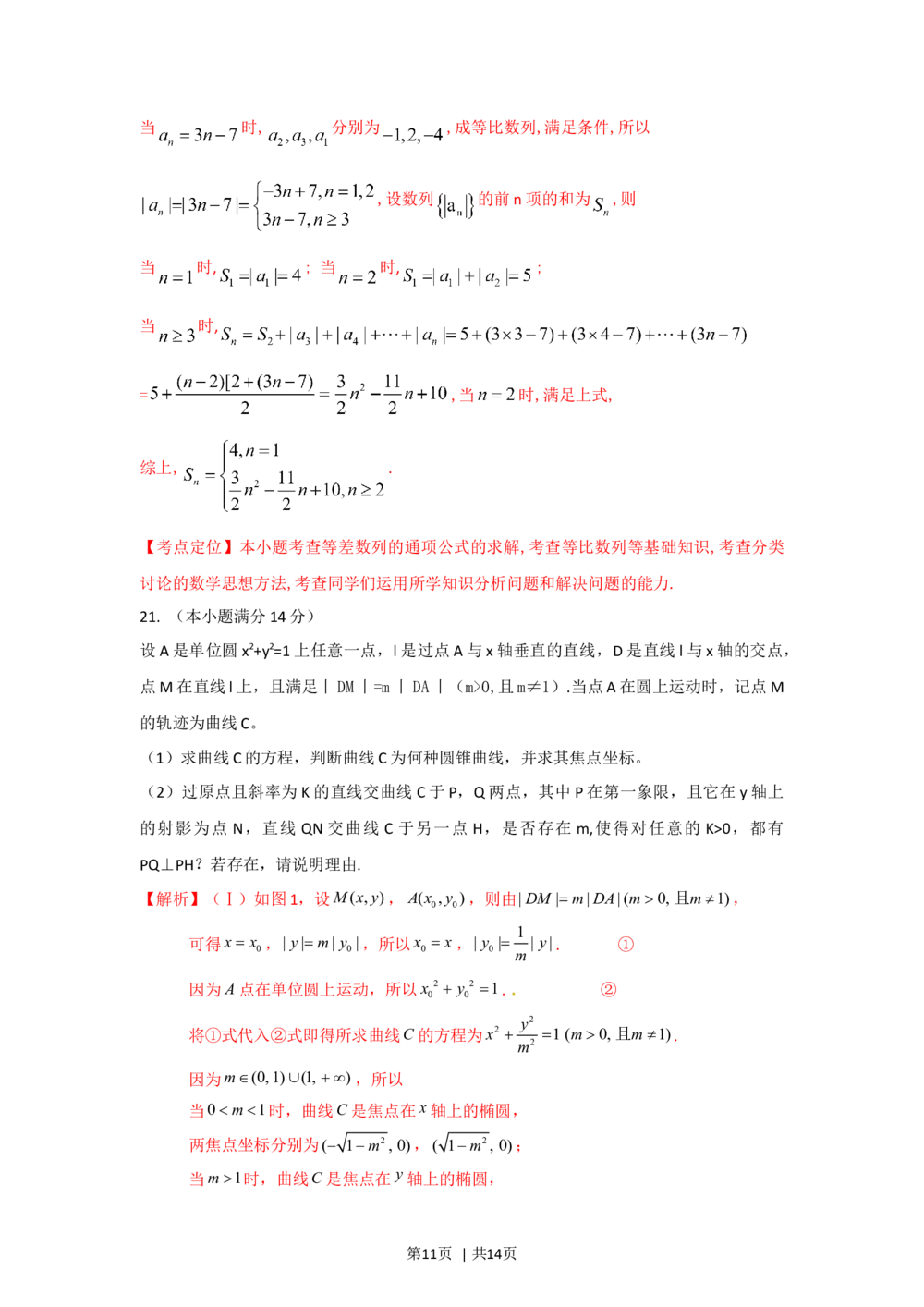 2012年高考数学试卷（文）（湖北）（解析卷）_历年高考真题合集_数学历年高考真题_新&middot;Word版2008-2025&middot;高考数学真题_数学（按试卷类型分类）2008-2025_自主命题卷&middot;数学（2008-2025）