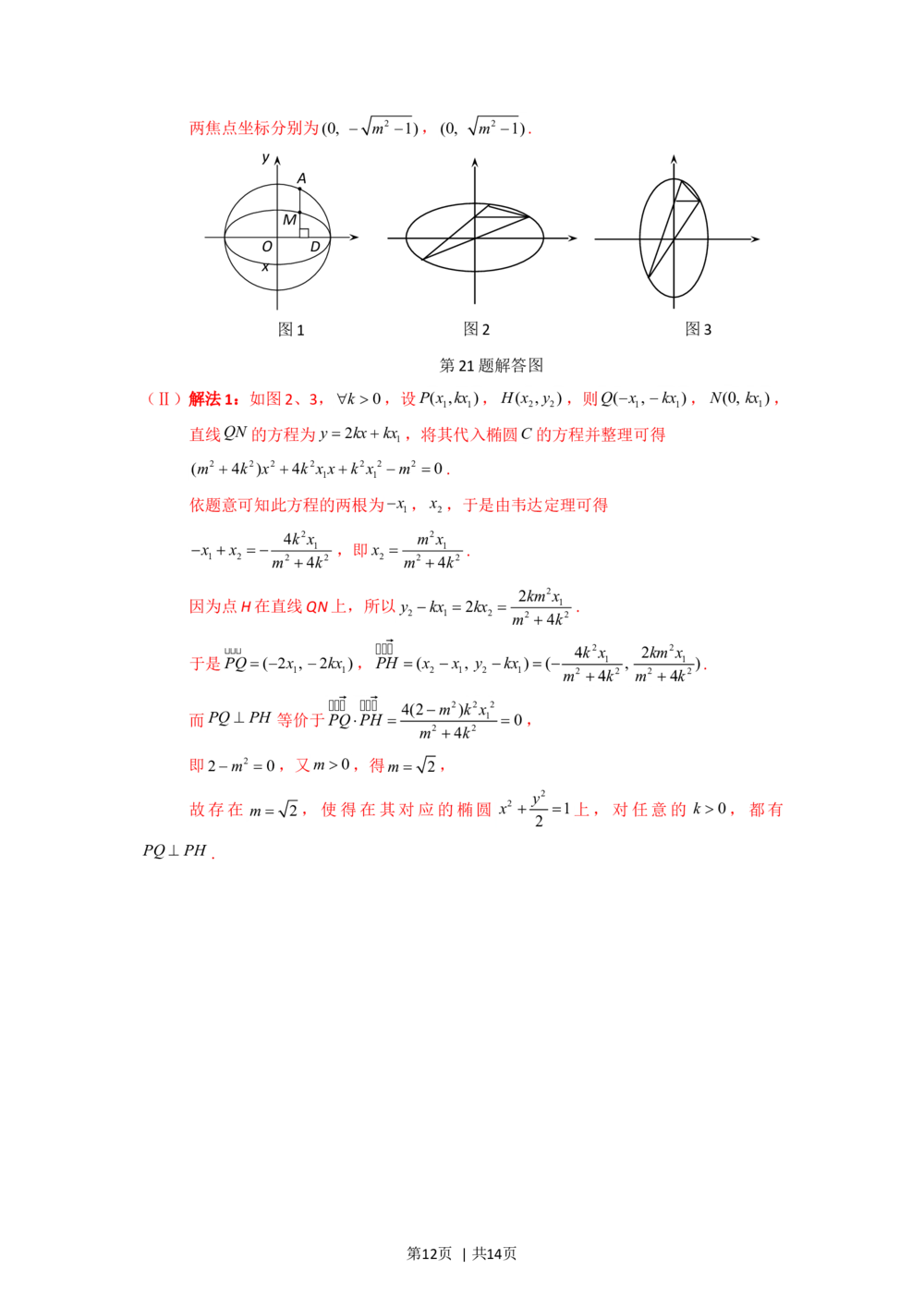2012年高考数学试卷（文）（湖北）（解析卷）_历年高考真题合集_数学历年高考真题_新&middot;Word版2008-2025&middot;高考数学真题_数学（按试卷类型分类）2008-2025_自主命题卷&middot;数学（2008-2025）