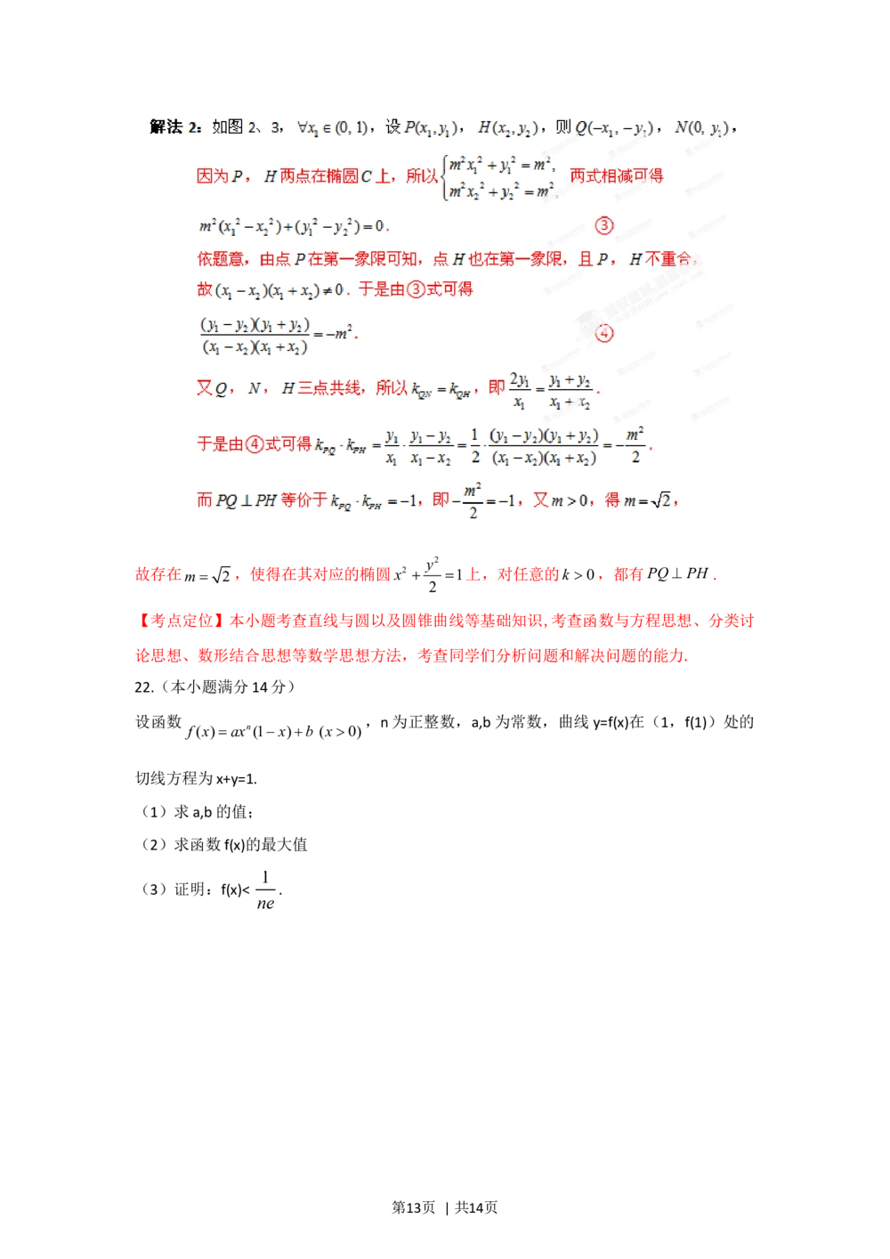 2012年高考数学试卷（文）（湖北）（解析卷）_历年高考真题合集_数学历年高考真题_新&middot;Word版2008-2025&middot;高考数学真题_数学（按试卷类型分类）2008-2025_自主命题卷&middot;数学（2008-2025）