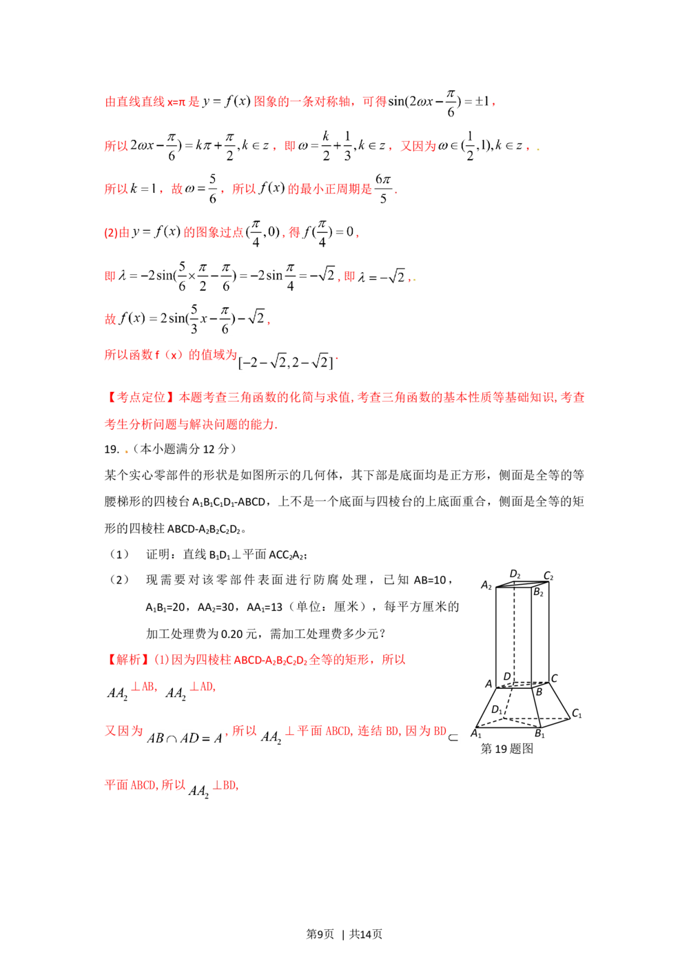 2012年高考数学试卷（文）（湖北）（解析卷）_历年高考真题合集_数学历年高考真题_新&middot;Word版2008-2025&middot;高考数学真题_数学（按试卷类型分类）2008-2025_自主命题卷&middot;数学（2008-2025）