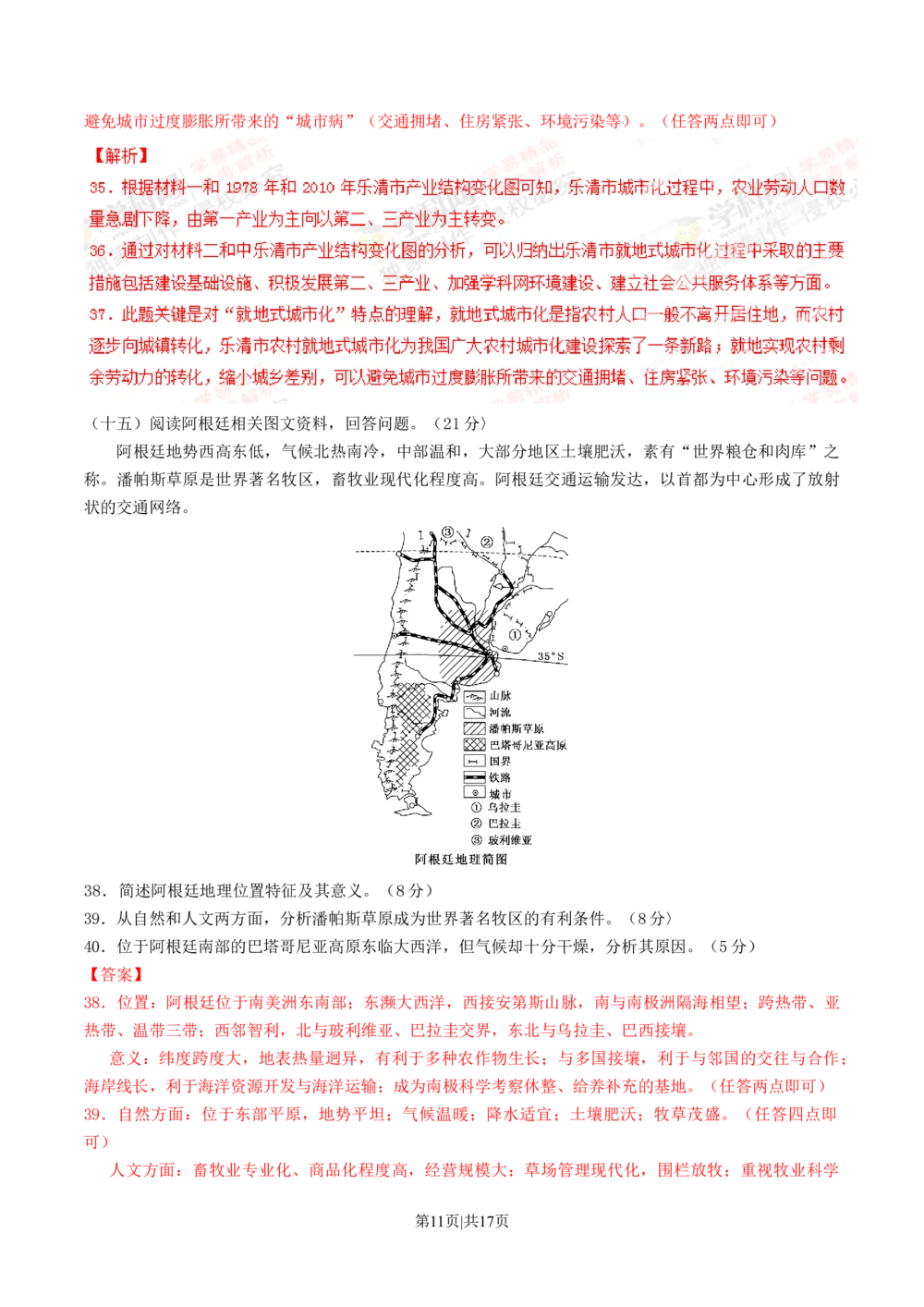 2012年高考地理试题（上海）（解析卷）_地理历年高考真题_新&middot;Word版2008-2025&middot;高考地理真题_地理（按省份分类）2008-2025_2008-2021,2025&middot;（上海）地理高考真题