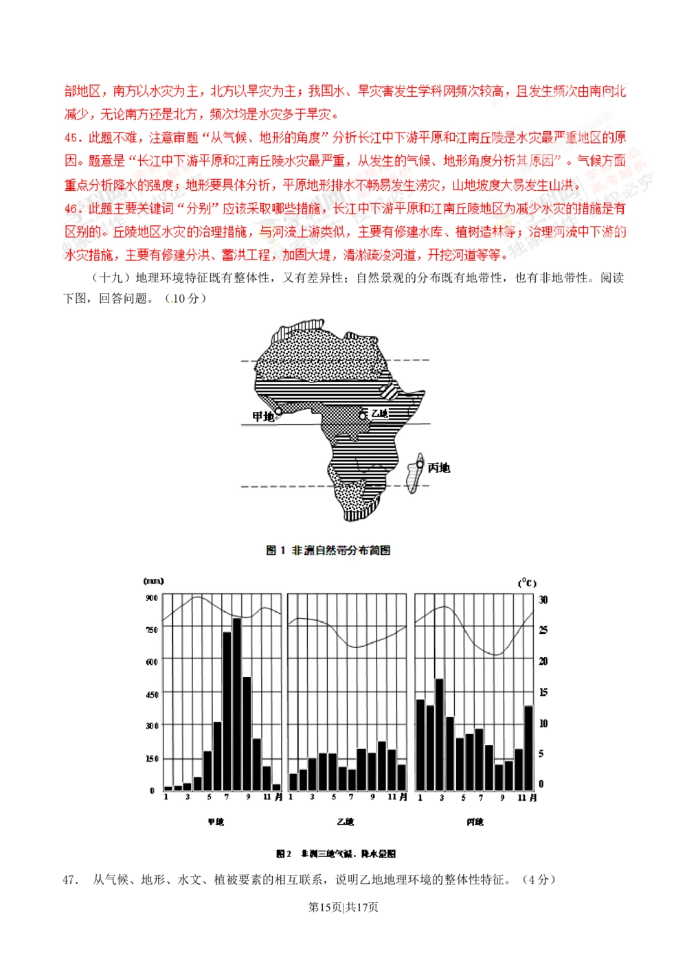 2012年高考地理试题（上海）（解析卷）_地理历年高考真题_新&middot;Word版2008-2025&middot;高考地理真题_地理（按省份分类）2008-2025_2008-2021,2025&middot;（上海）地理高考真题