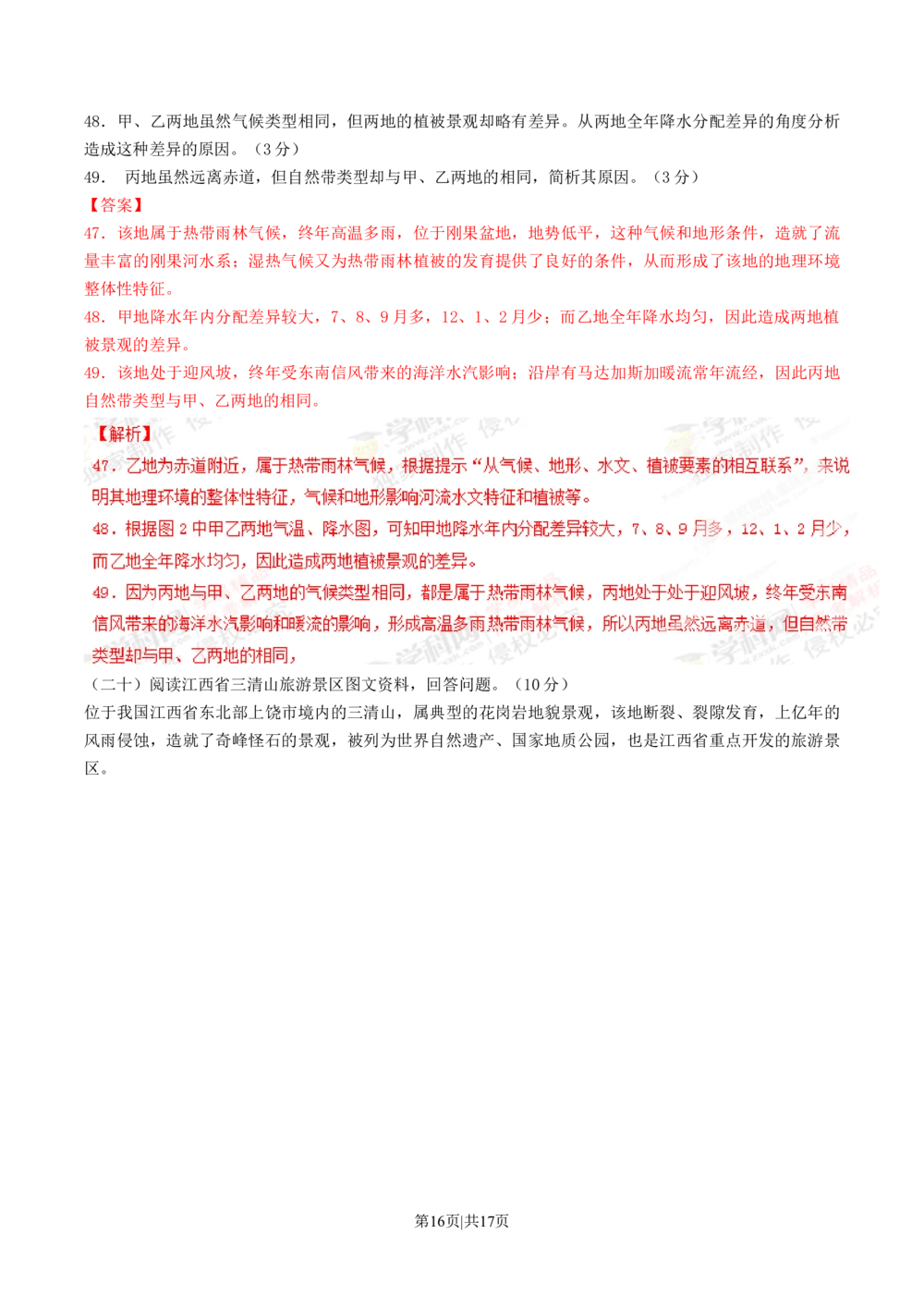 2012年高考地理试题（上海）（解析卷）_地理历年高考真题_新&middot;Word版2008-2025&middot;高考地理真题_地理（按省份分类）2008-2025_2008-2021,2025&middot;（上海）地理高考真题