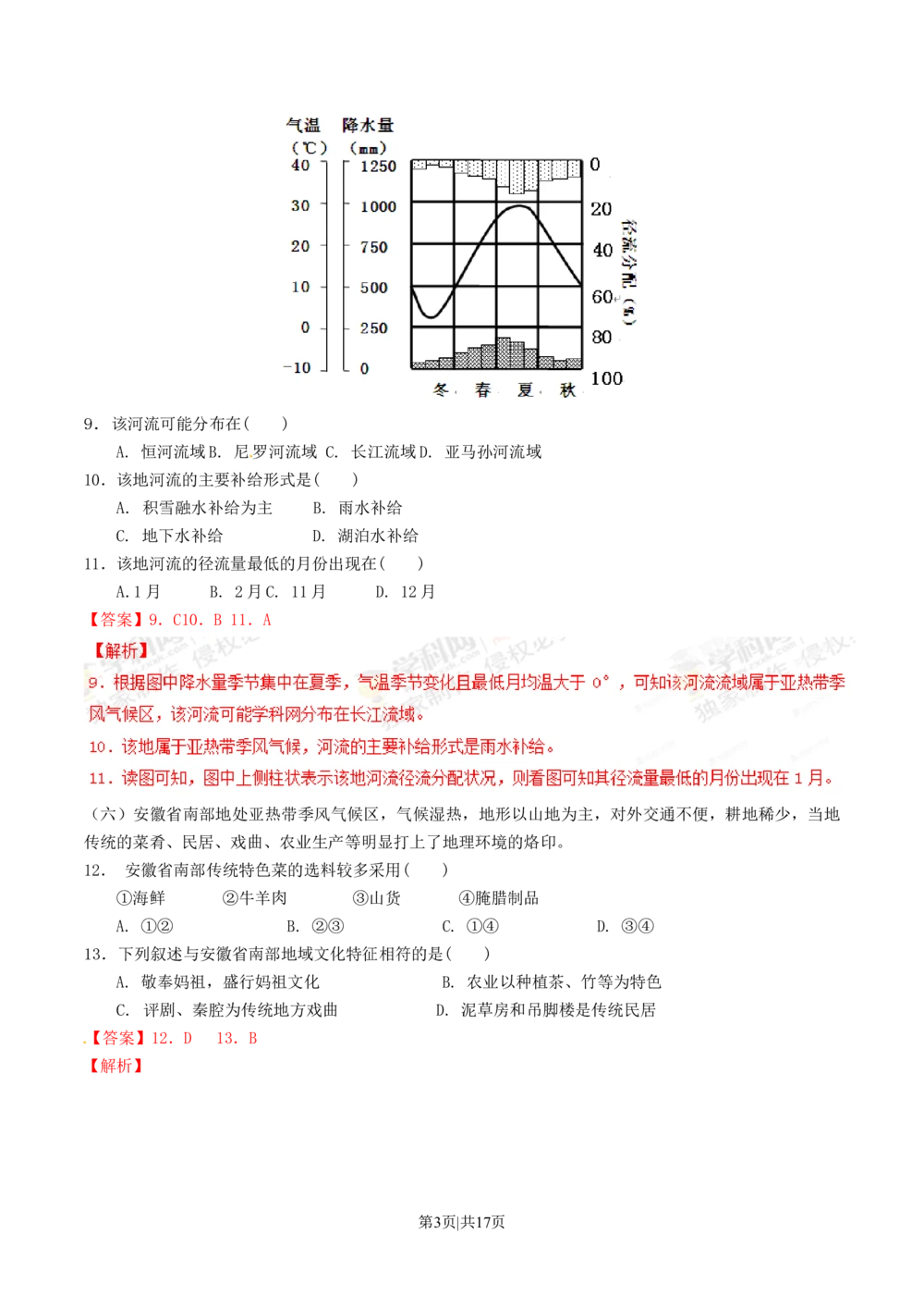 2012年高考地理试题（上海）（解析卷）_地理历年高考真题_新&middot;Word版2008-2025&middot;高考地理真题_地理（按省份分类）2008-2025_2008-2021,2025&middot;（上海）地理高考真题