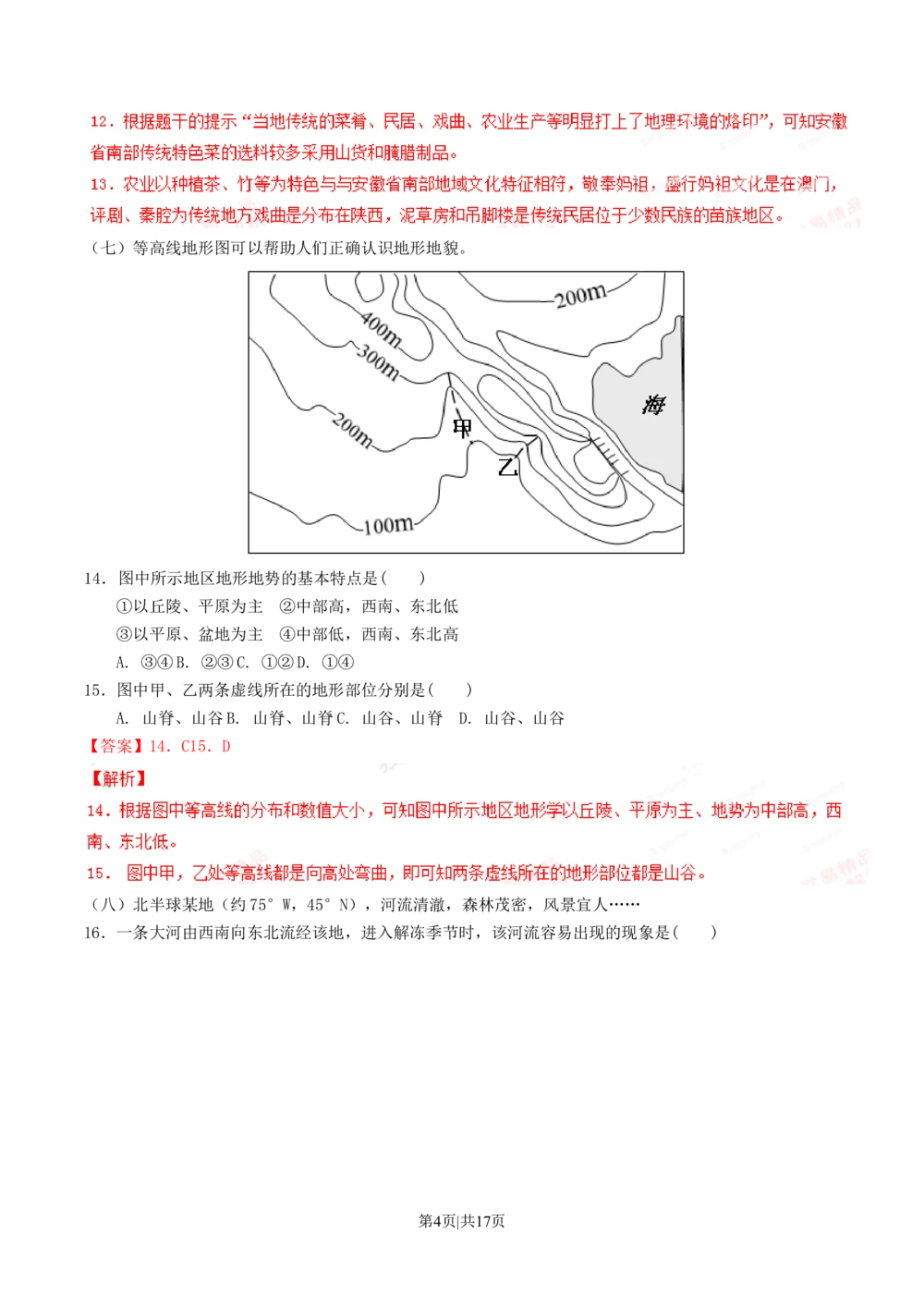 2012年高考地理试题（上海）（解析卷）_地理历年高考真题_新&middot;Word版2008-2025&middot;高考地理真题_地理（按省份分类）2008-2025_2008-2021,2025&middot;（上海）地理高考真题