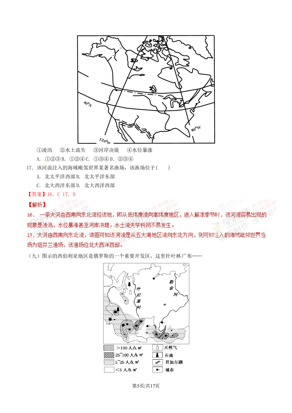 2012年高考地理试题（上海）（解析卷）_地理历年高考真题_新&middot;Word版2008-2025&middot;高考地理真题_地理（按省份分类）2008-2025_2008-2021,2025&middot;（上海）地理高考真题
