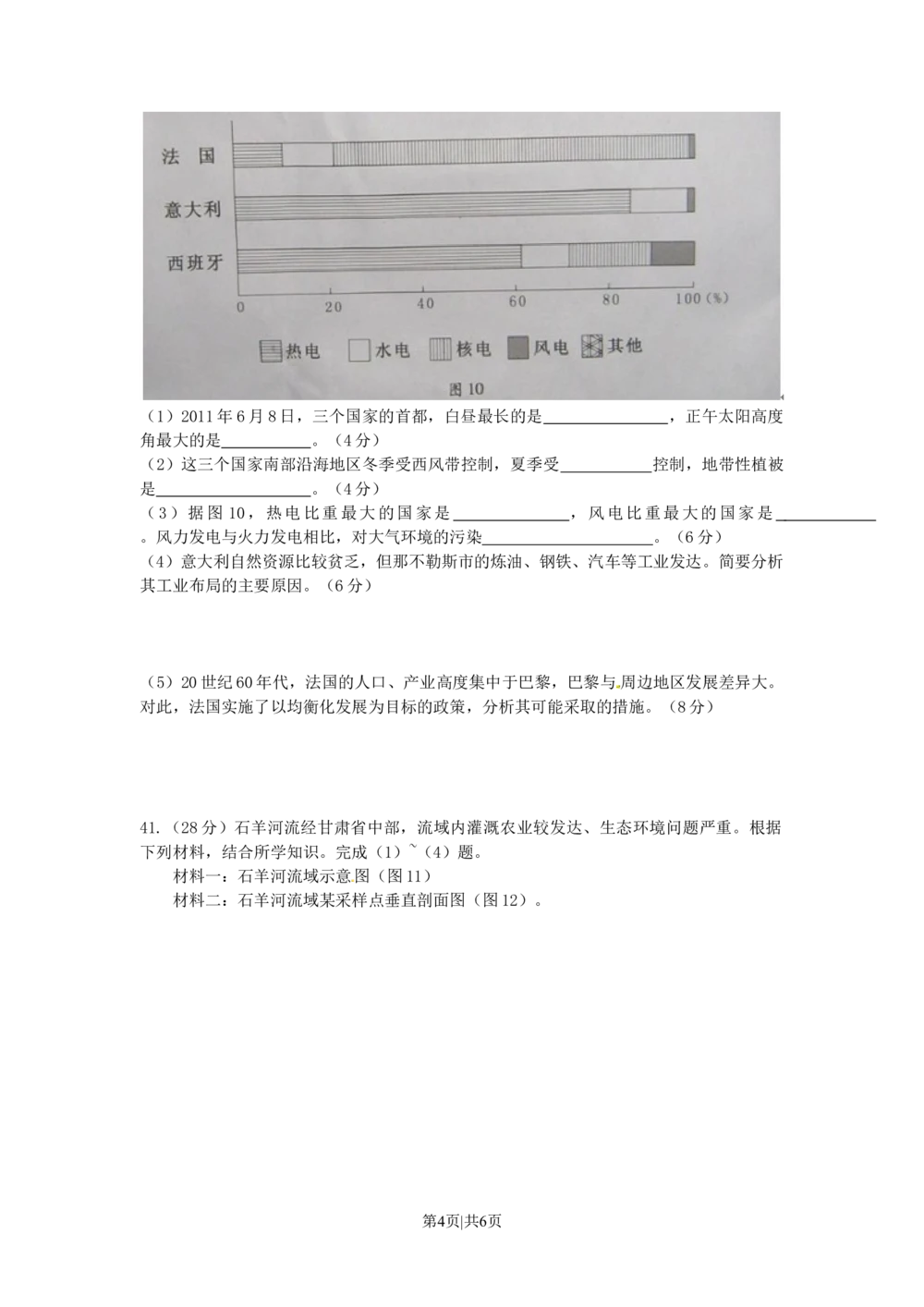 2011年高考地理试卷（广东）（空白卷）_地理历年高考真题_新&middot;Word版2008-2025&middot;高考地理真题_地理（按省份分类）2008-2025_2008-2025&middot;（广东）地理高考真题