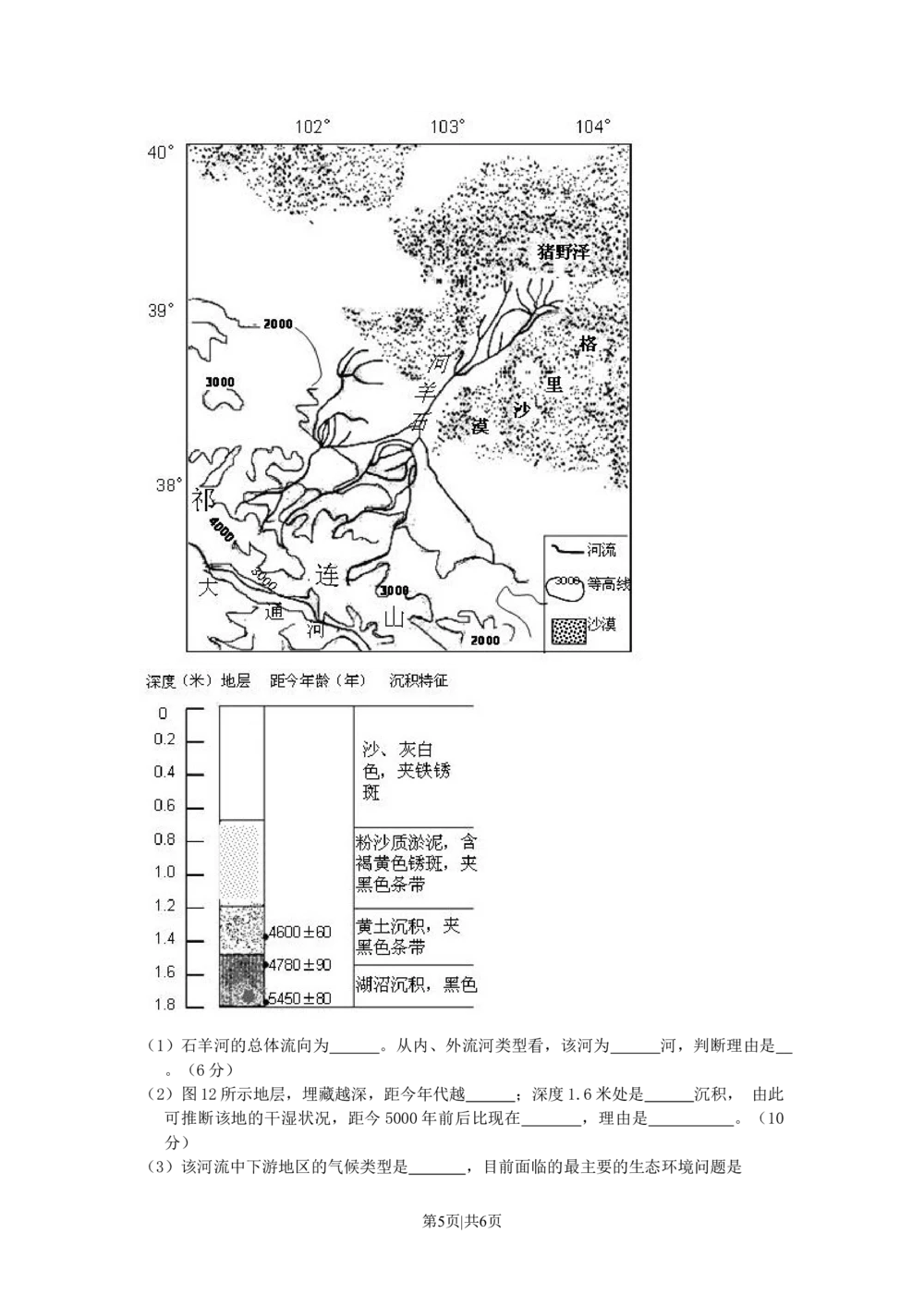 2011年高考地理试卷（广东）（空白卷）_地理历年高考真题_新&middot;Word版2008-2025&middot;高考地理真题_地理（按省份分类）2008-2025_2008-2025&middot;（广东）地理高考真题